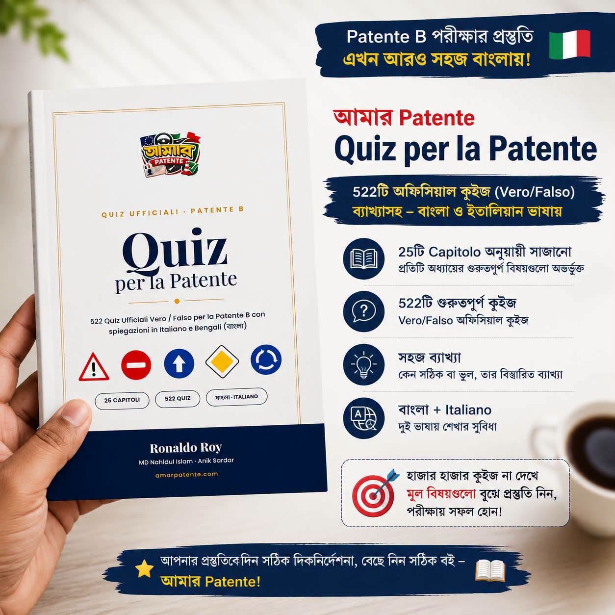 Quiz per la Patente বই